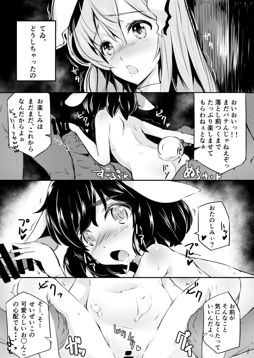 餅つきうさぎがピョン×3 - page6