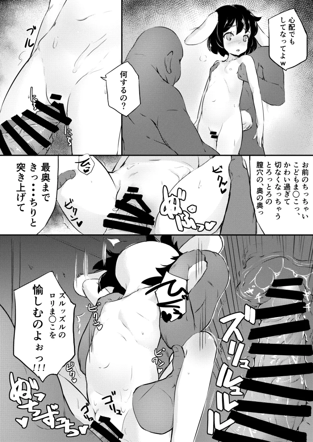 餅つきうさぎがピョン×3 - page7