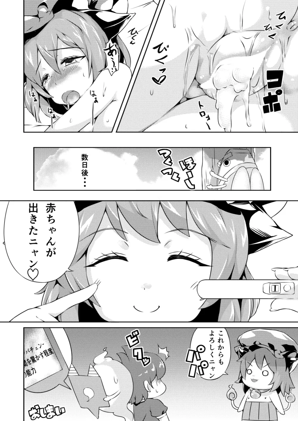 ぷりちぃ召喚でアリマス - page15