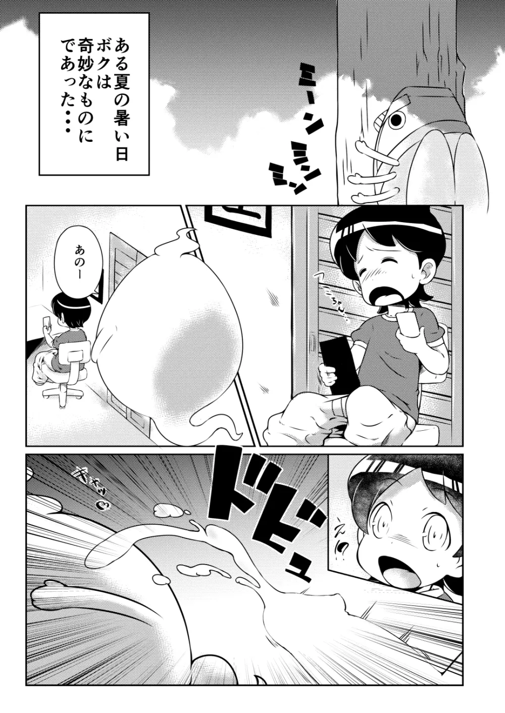 ぷりちぃ召喚でアリマス - page2