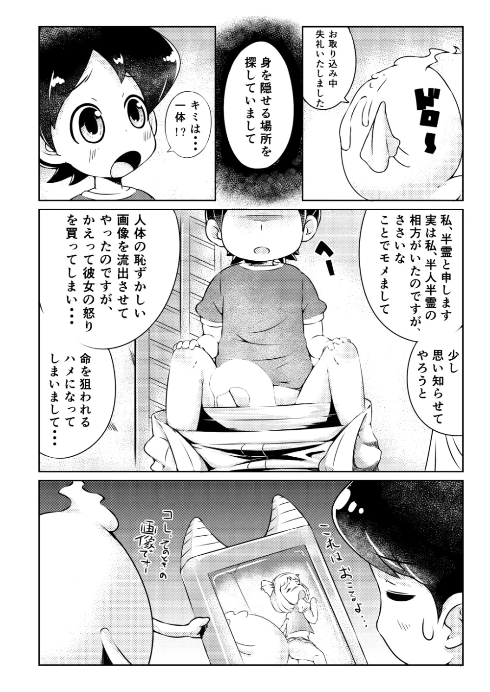 ぷりちぃ召喚でアリマス - page3