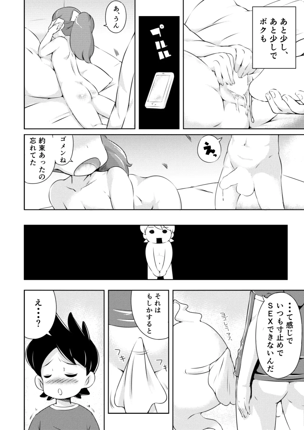 ぷりちぃ召喚でアリマス - page5