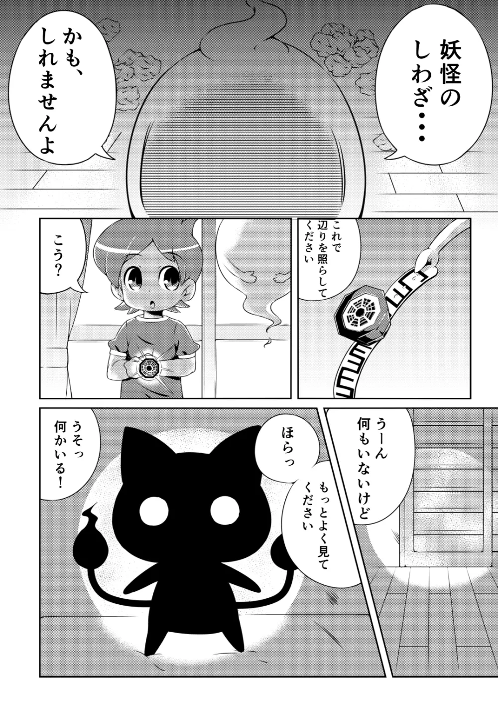 ぷりちぃ召喚でアリマス - page6