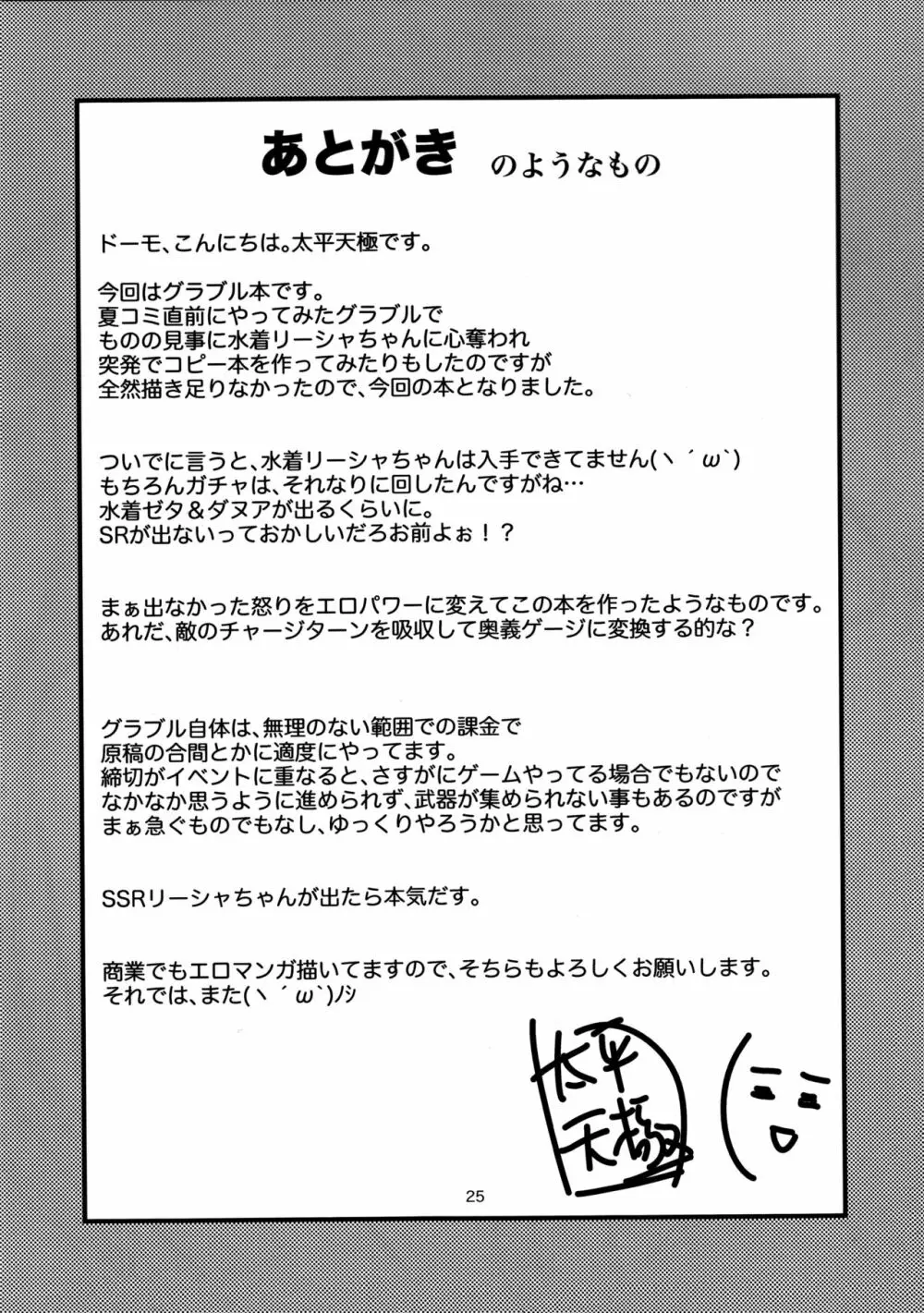 膣女のリーシャ - page26