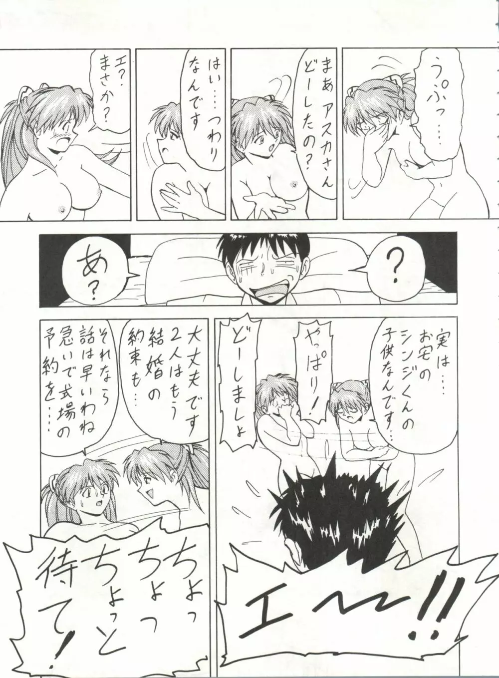 ブラッドカーニバル3号 - page26