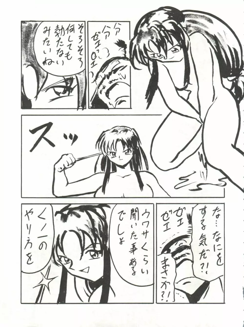 ブラッドカーニバル3号 - page36