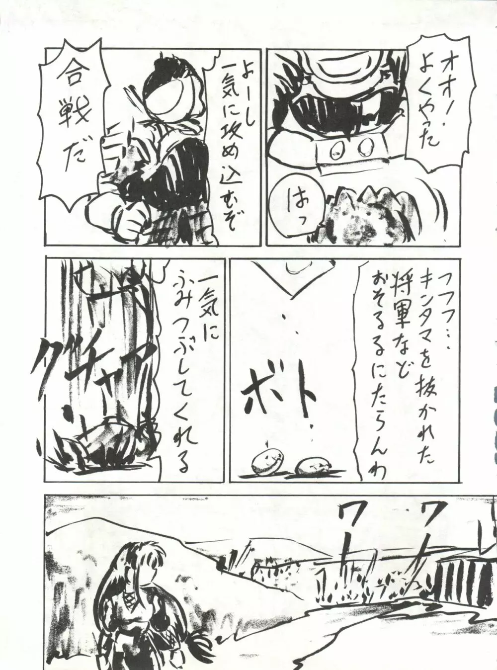 ブラッドカーニバル3号 - page38