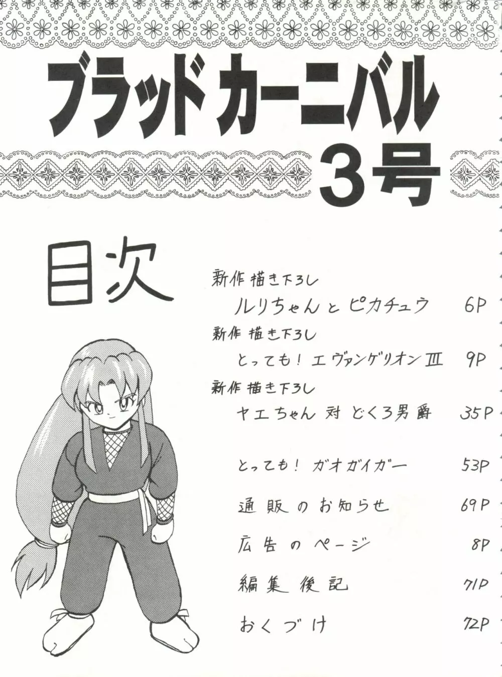 ブラッドカーニバル3号 - page4