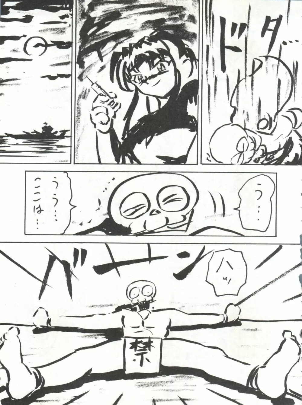 ブラッドカーニバル3号 - page42