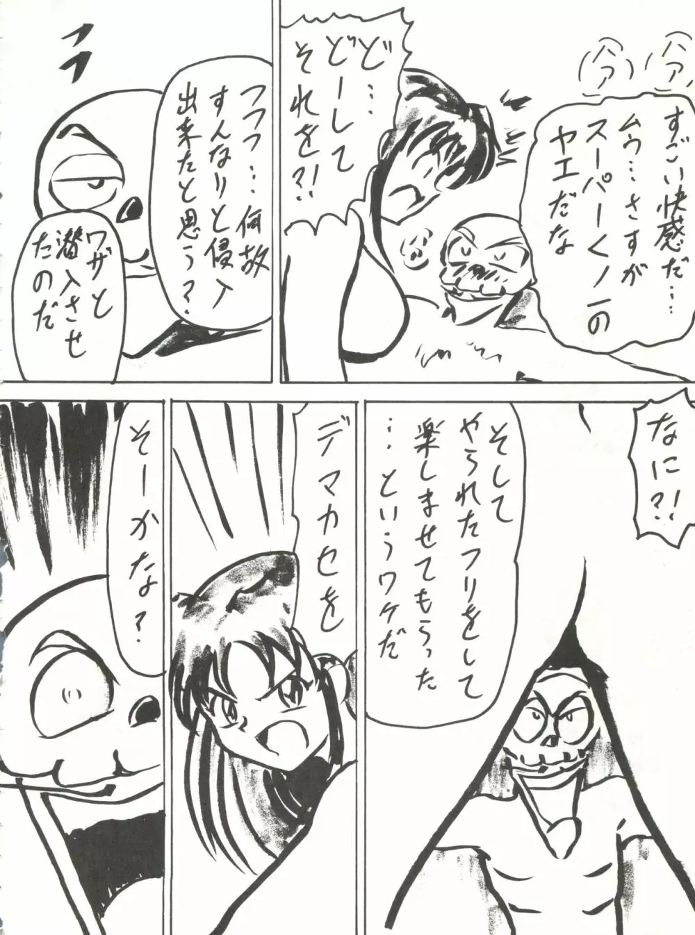 ブラッドカーニバル3号 - page45