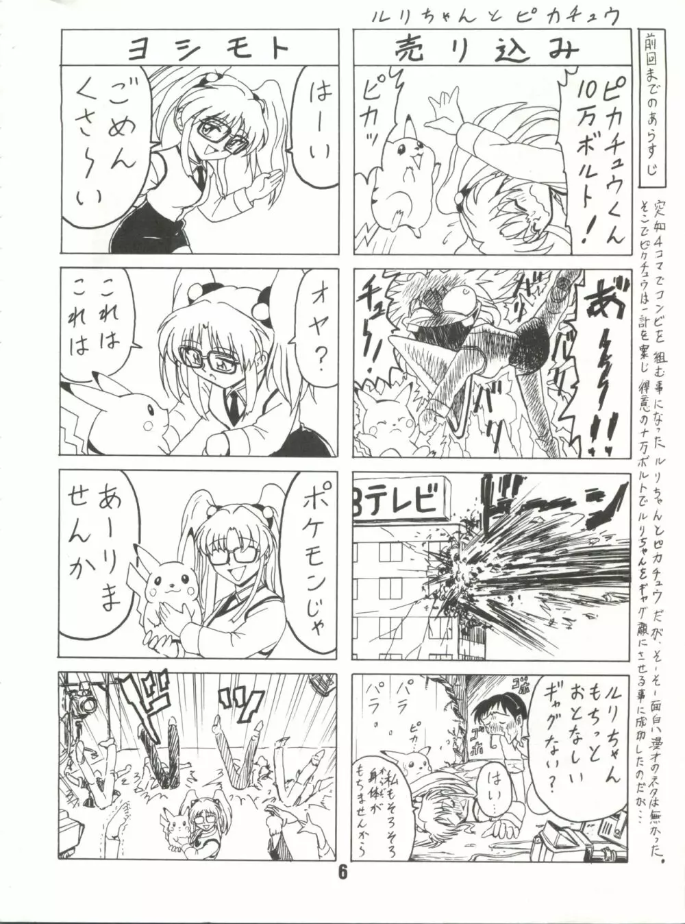 ブラッドカーニバル3号 - page5