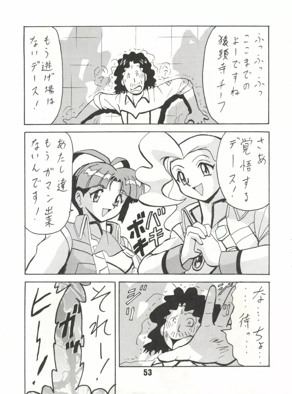 ブラッドカーニバル3号 - page52