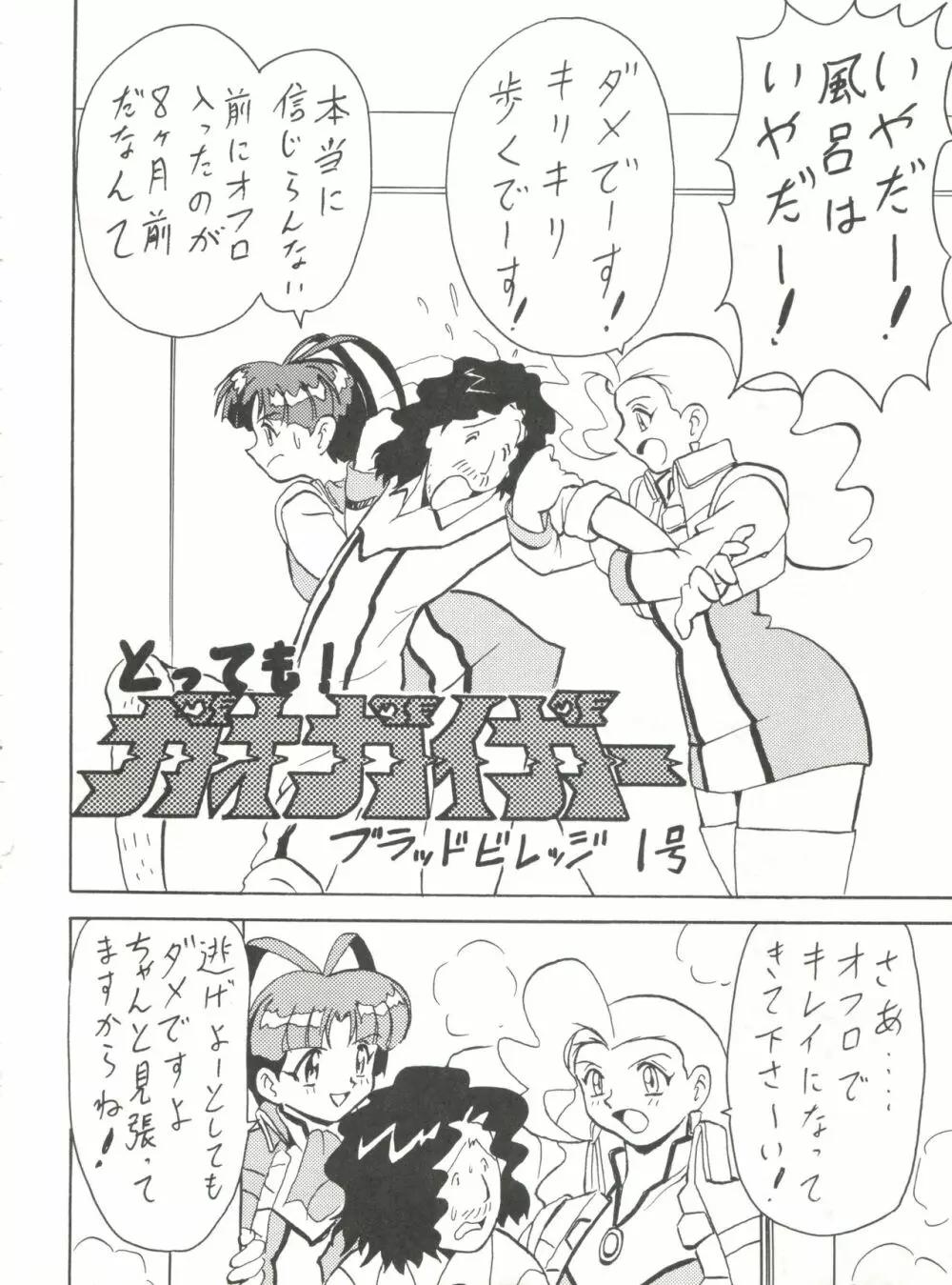 ブラッドカーニバル3号 - page53