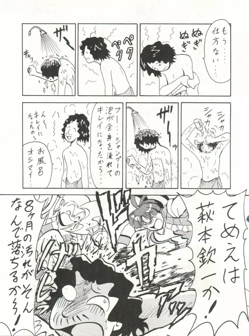 ブラッドカーニバル3号 - page54