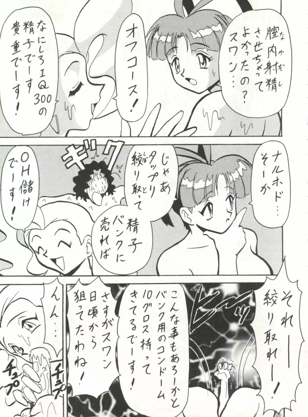 ブラッドカーニバル3号 - page66