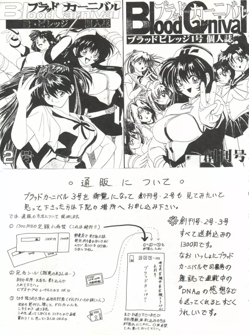 ブラッドカーニバル3号 - page68