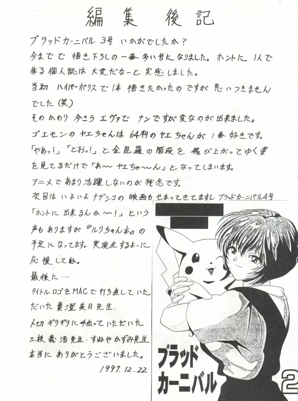 ブラッドカーニバル3号 - page70