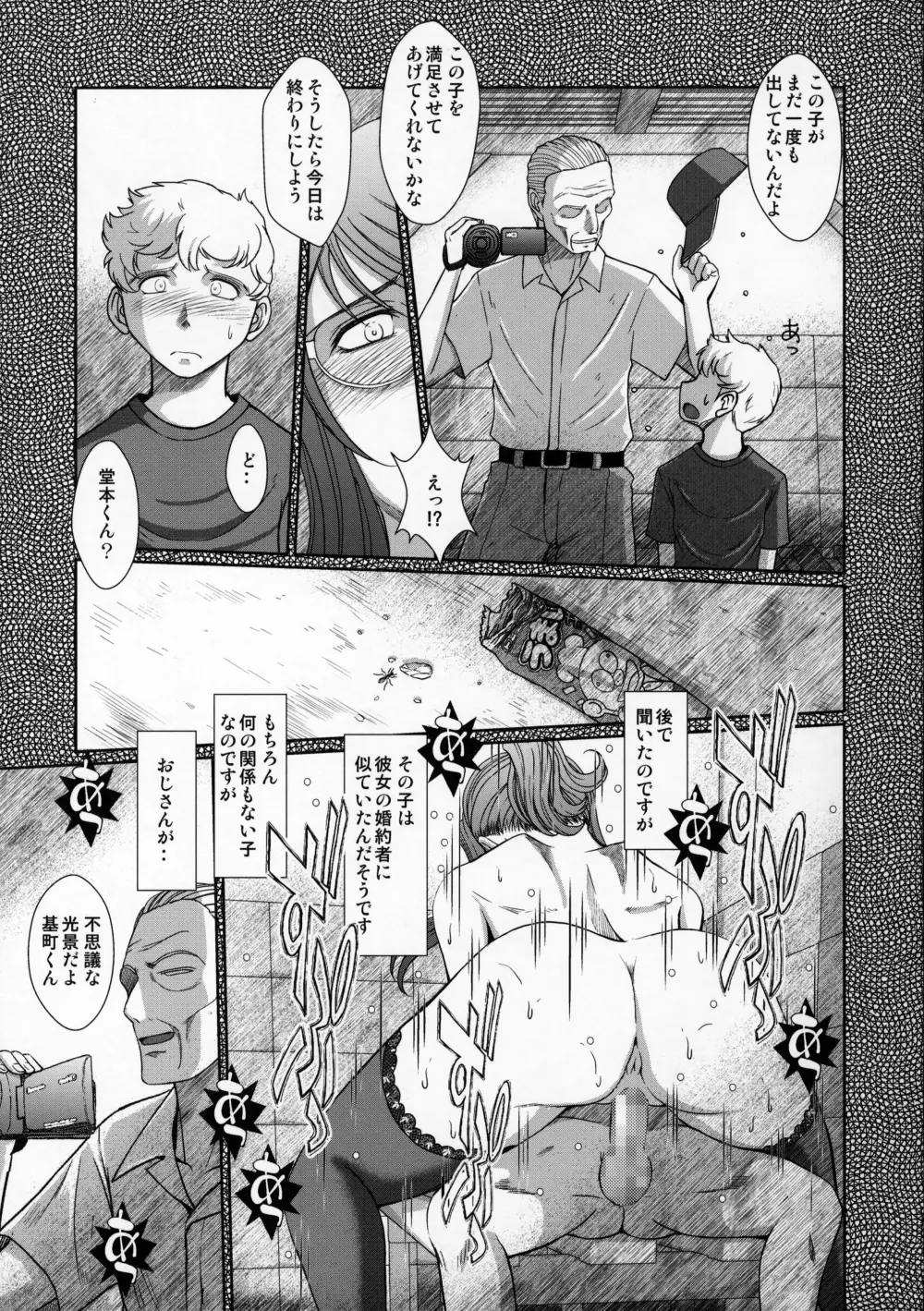 続々・赤い帽子の女 - page20