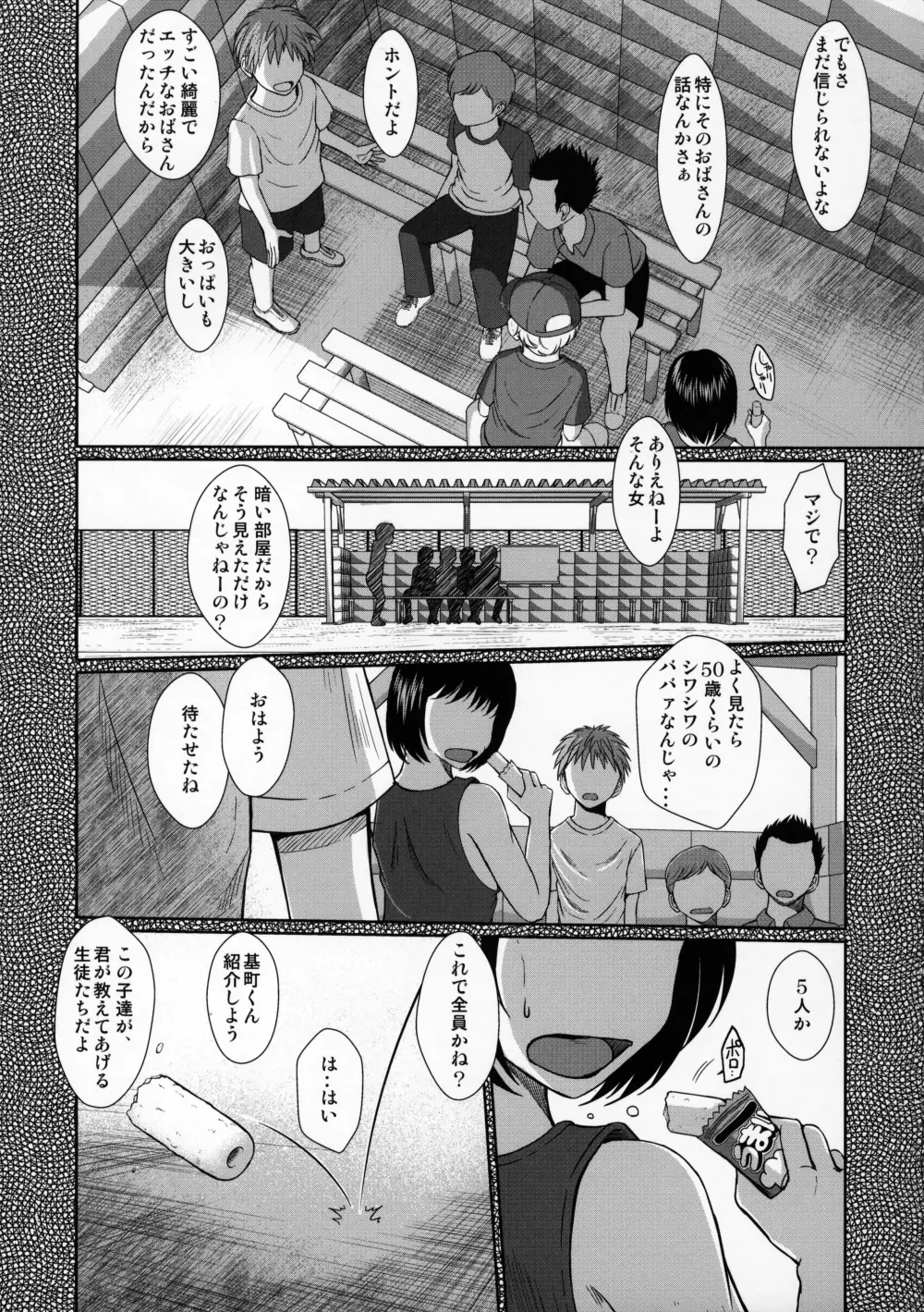 続々・赤い帽子の女 - page4