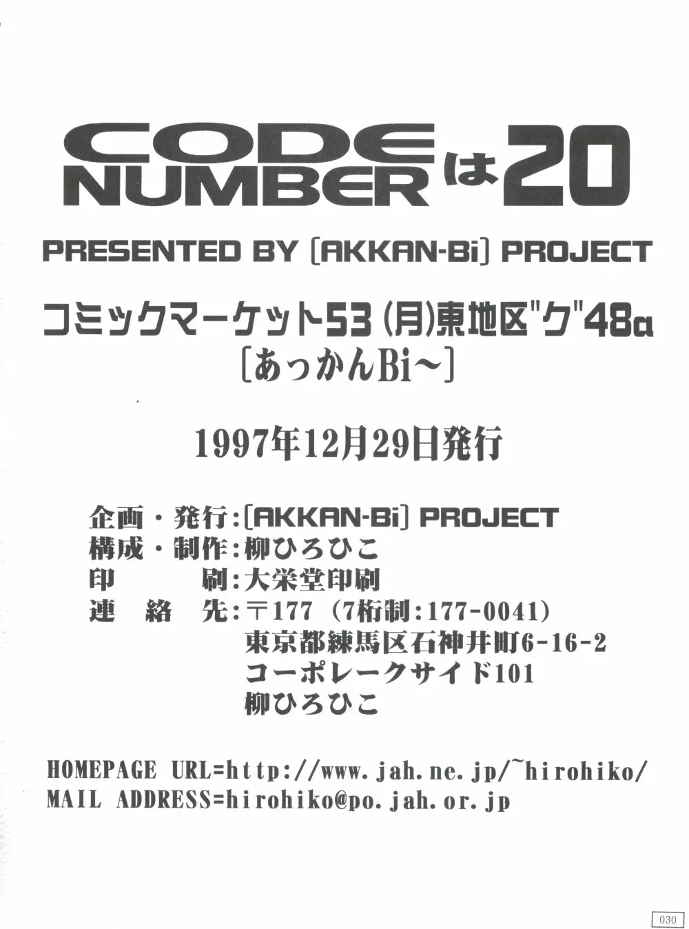 CODE NUMBERは20 - page29