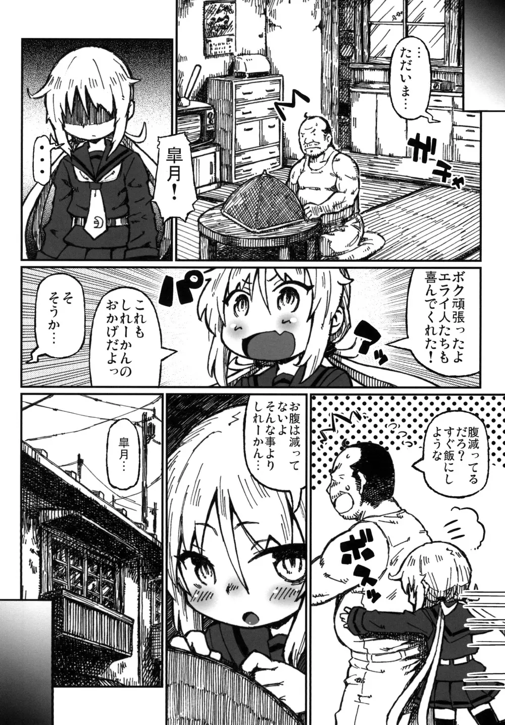 五月の迷宮 - page17