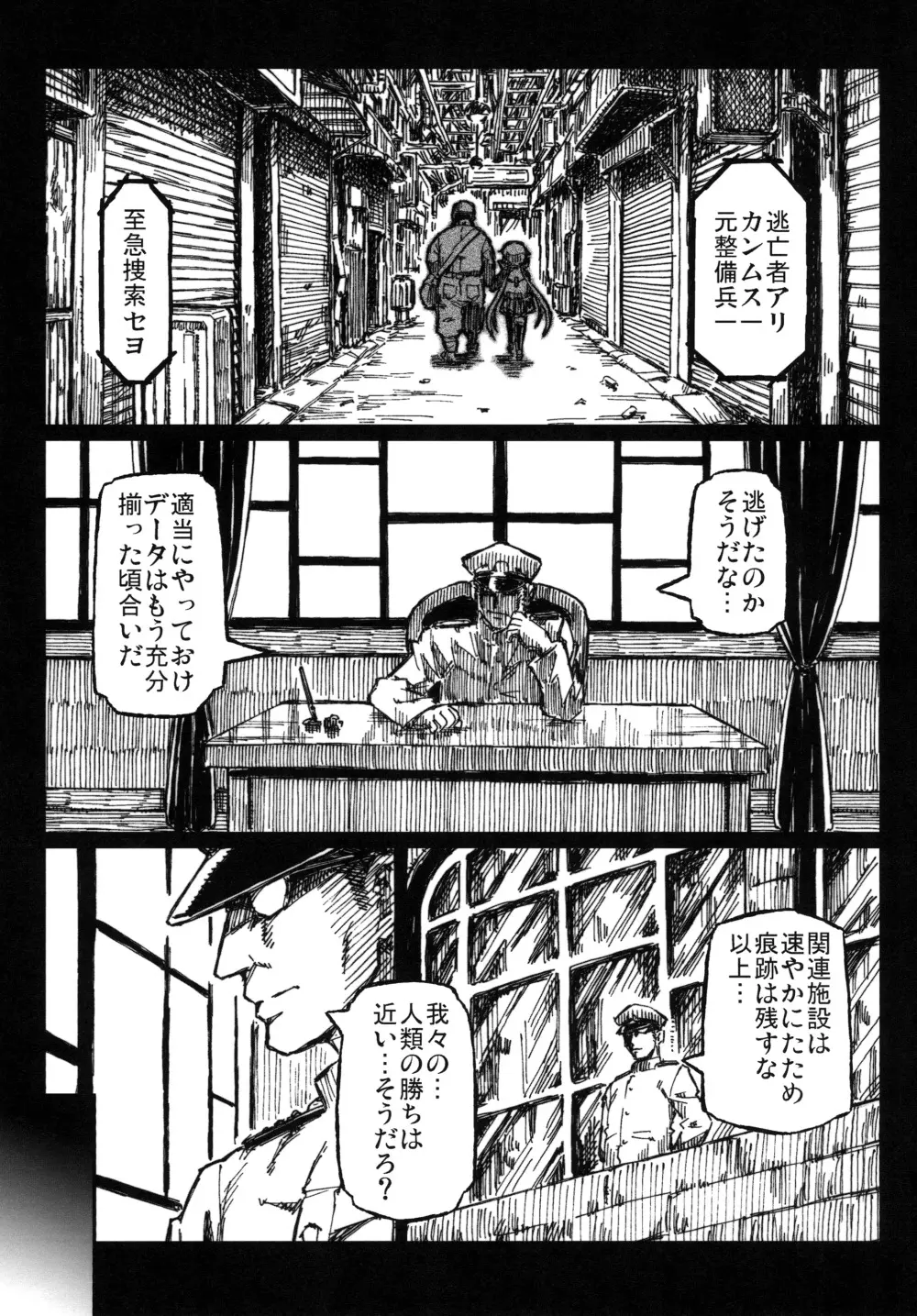 五月の迷宮 - page24