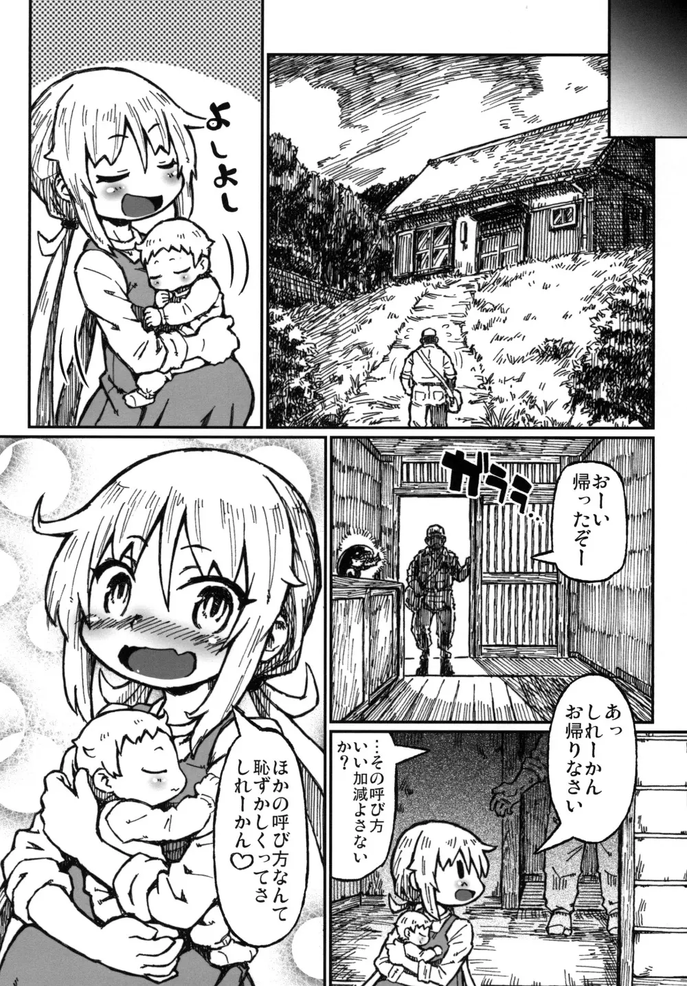 五月の迷宮 - page25