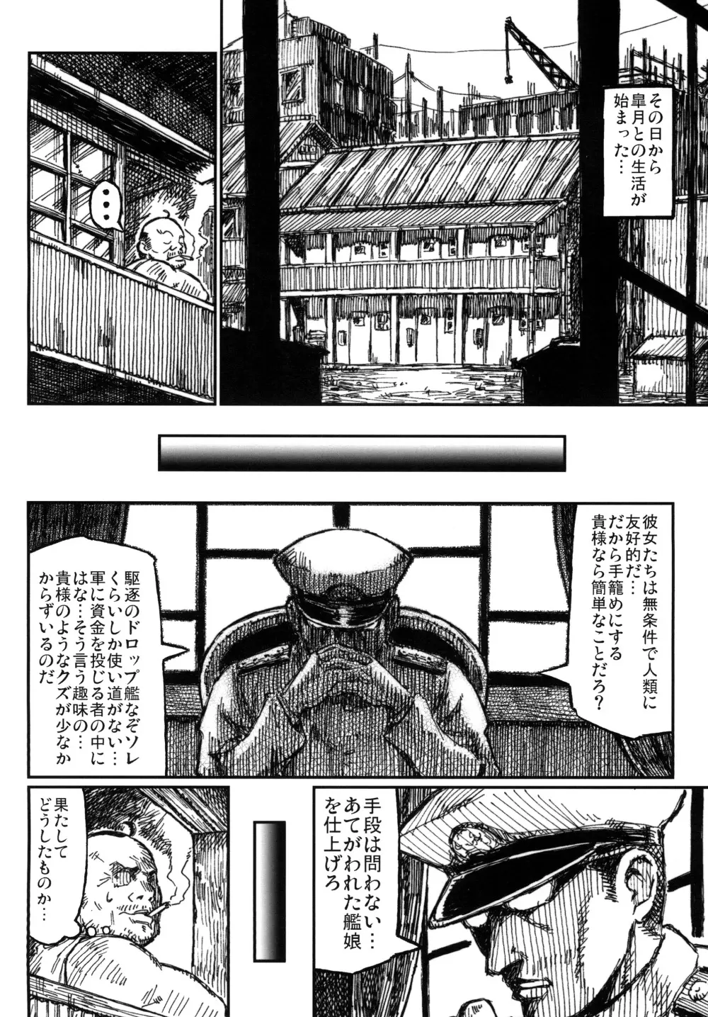 五月の迷宮 - page5