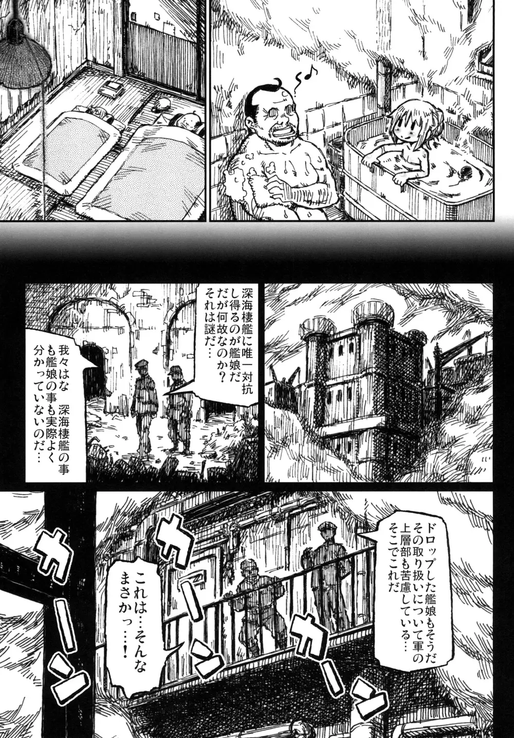 五月の迷宮 - page8