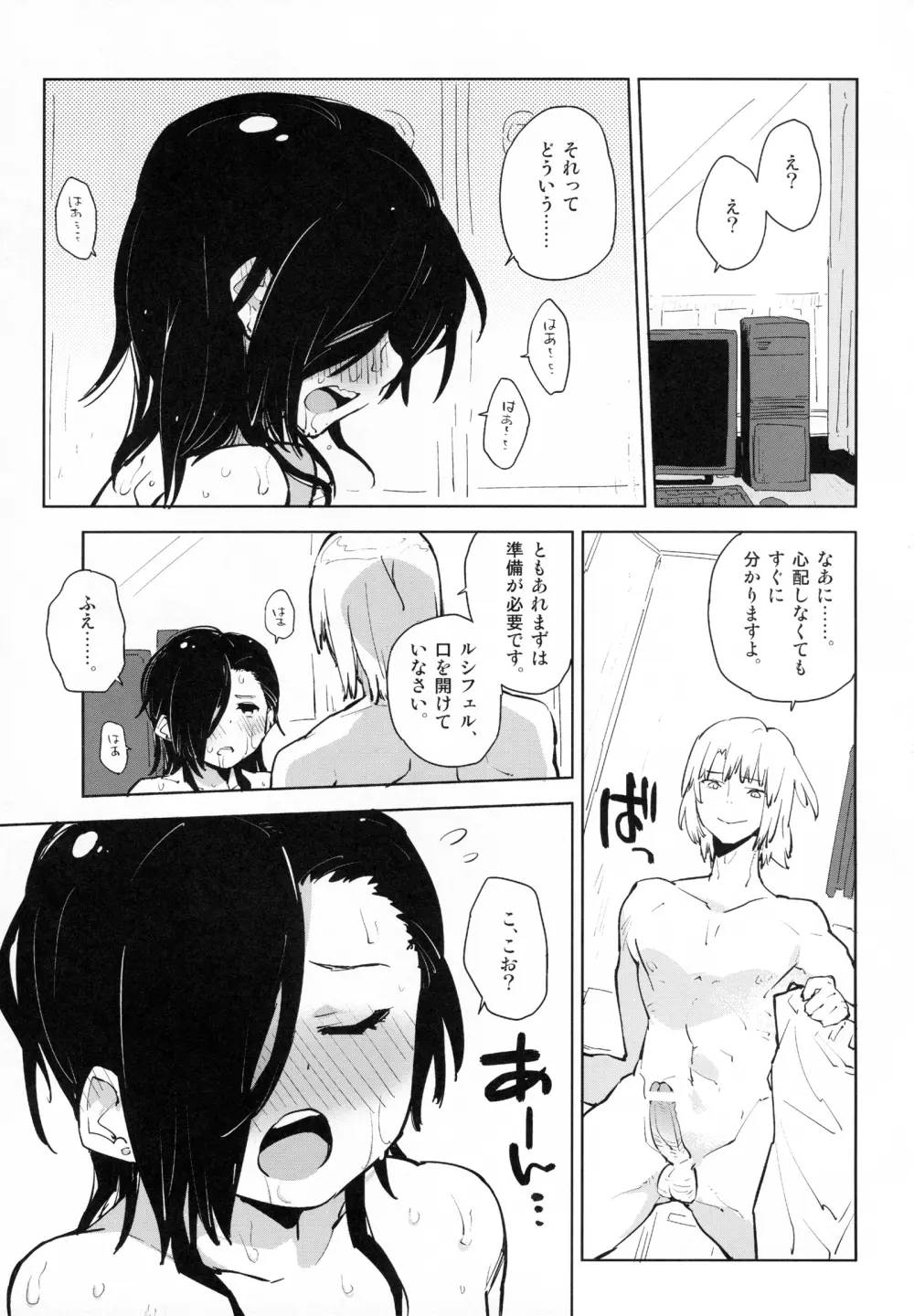 漆原が、芦屋に何度もよがりいかされる本。 - page10