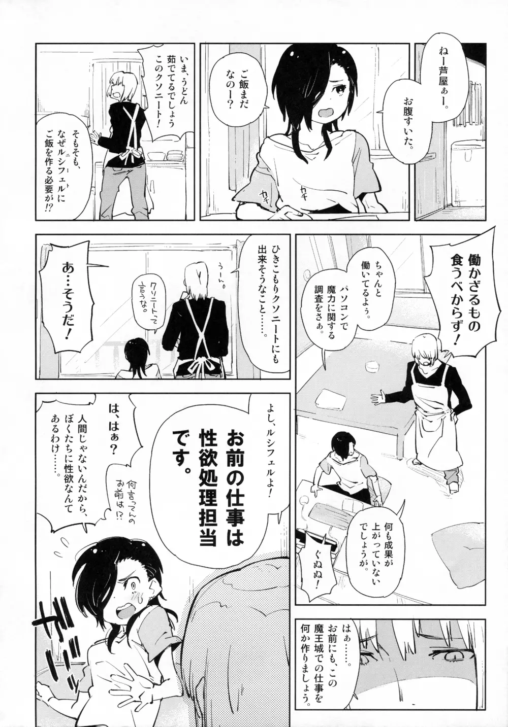 漆原が、芦屋に何度もよがりいかされる本。 - page3