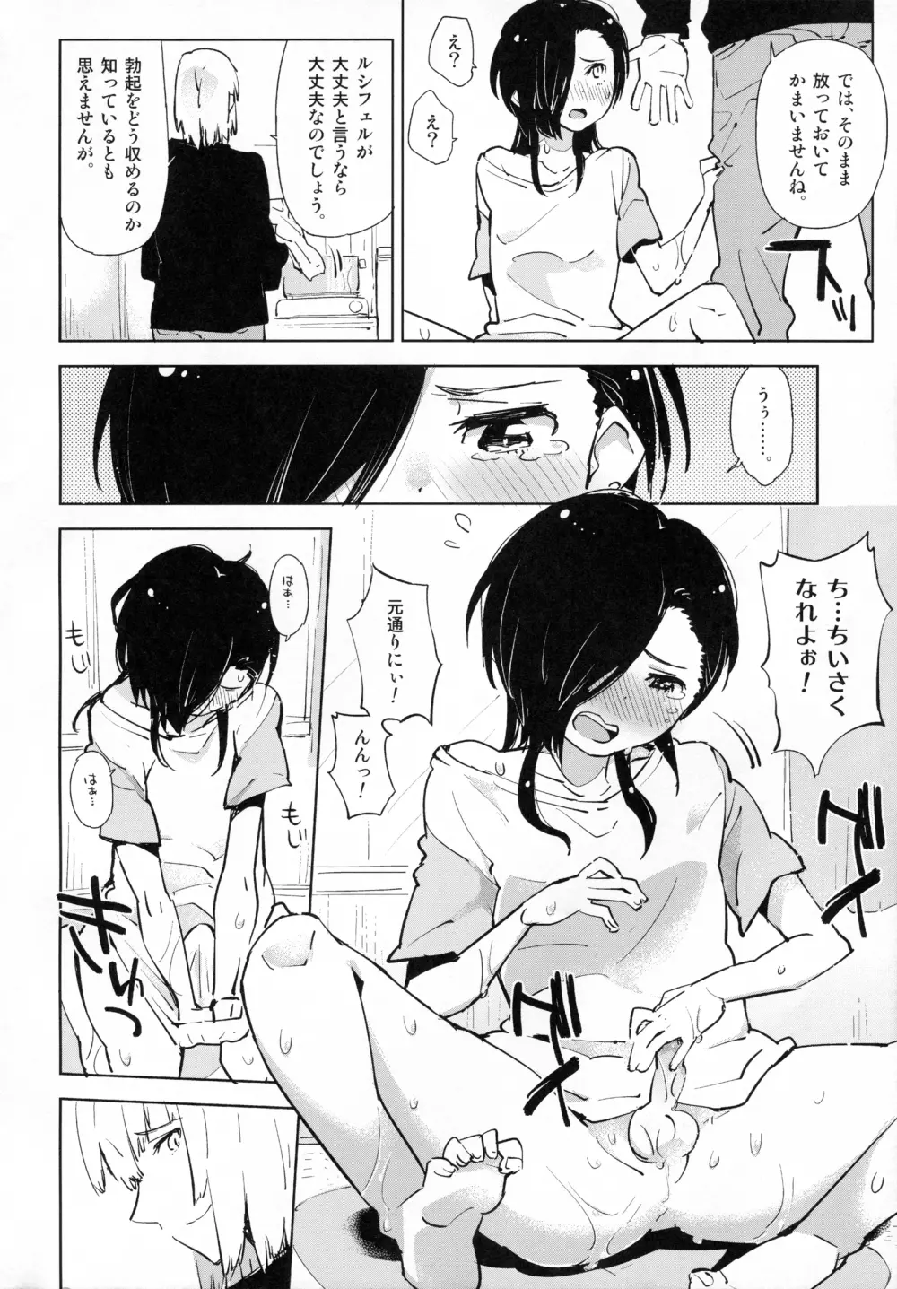 漆原が、芦屋に何度もよがりいかされる本。 - page5