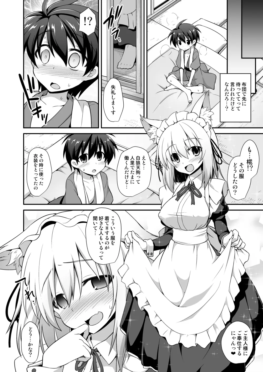 椛お姉ちゃんと秘密のおとまりエッチ - page15