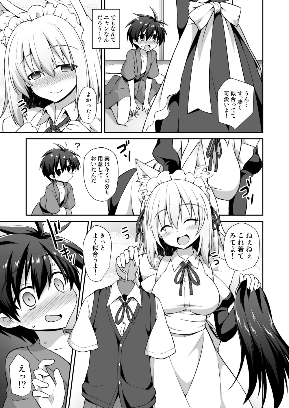 椛お姉ちゃんと秘密のおとまりエッチ - page16