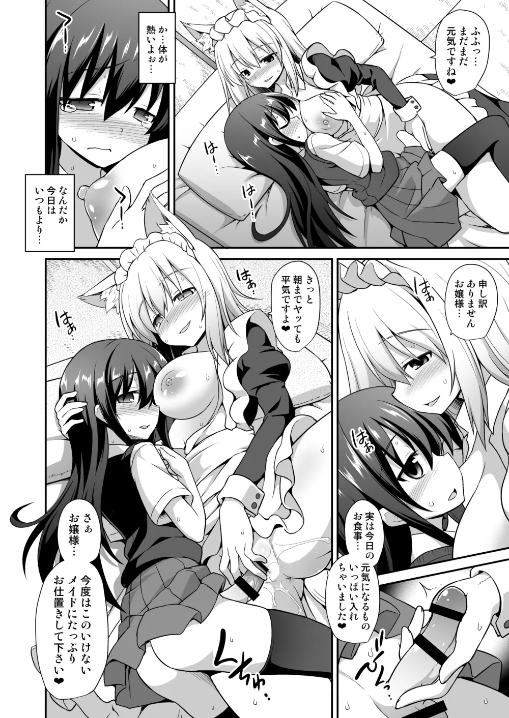 椛お姉ちゃんと秘密のおとまりエッチ - page21