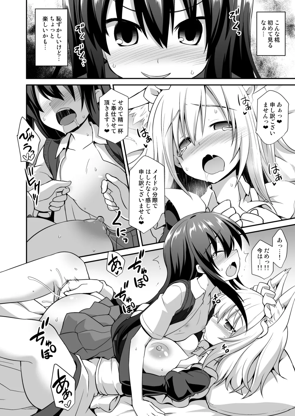 椛お姉ちゃんと秘密のおとまりエッチ - page23