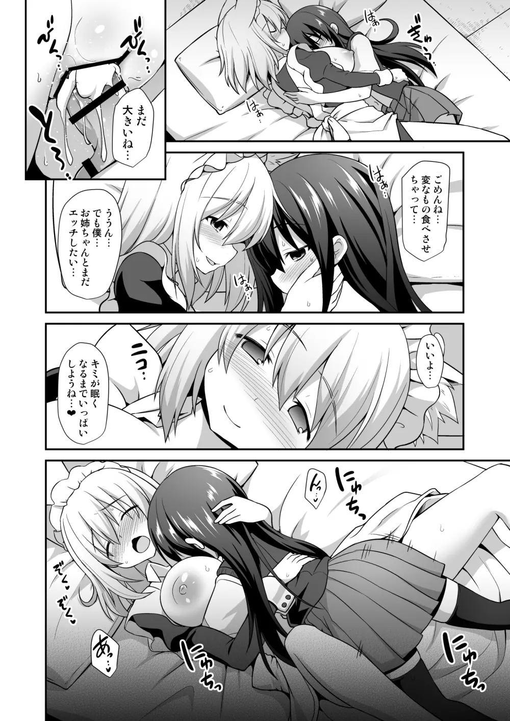 椛お姉ちゃんと秘密のおとまりエッチ - page27