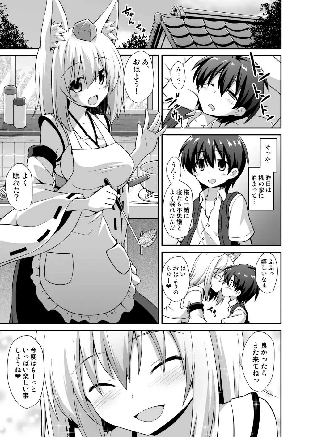 椛お姉ちゃんと秘密のおとまりエッチ - page28