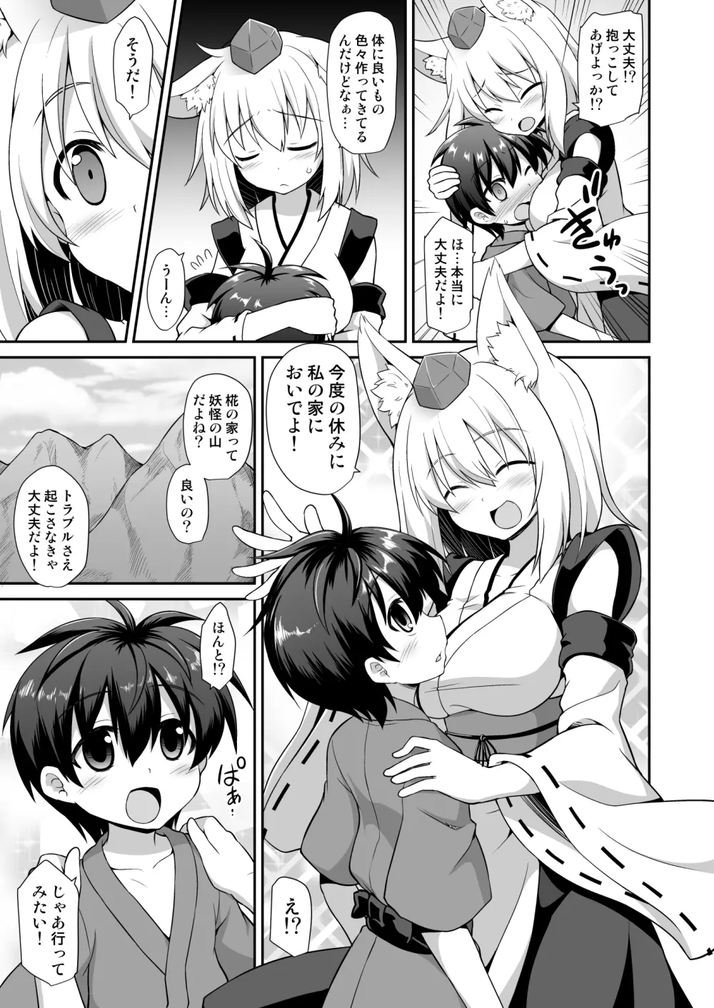 椛お姉ちゃんと秘密のおとまりエッチ - page4