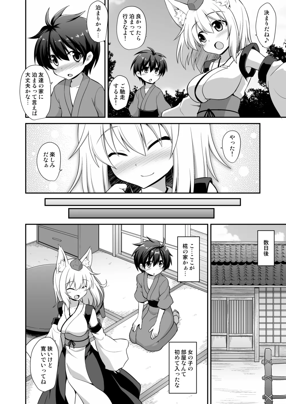 椛お姉ちゃんと秘密のおとまりエッチ - page5