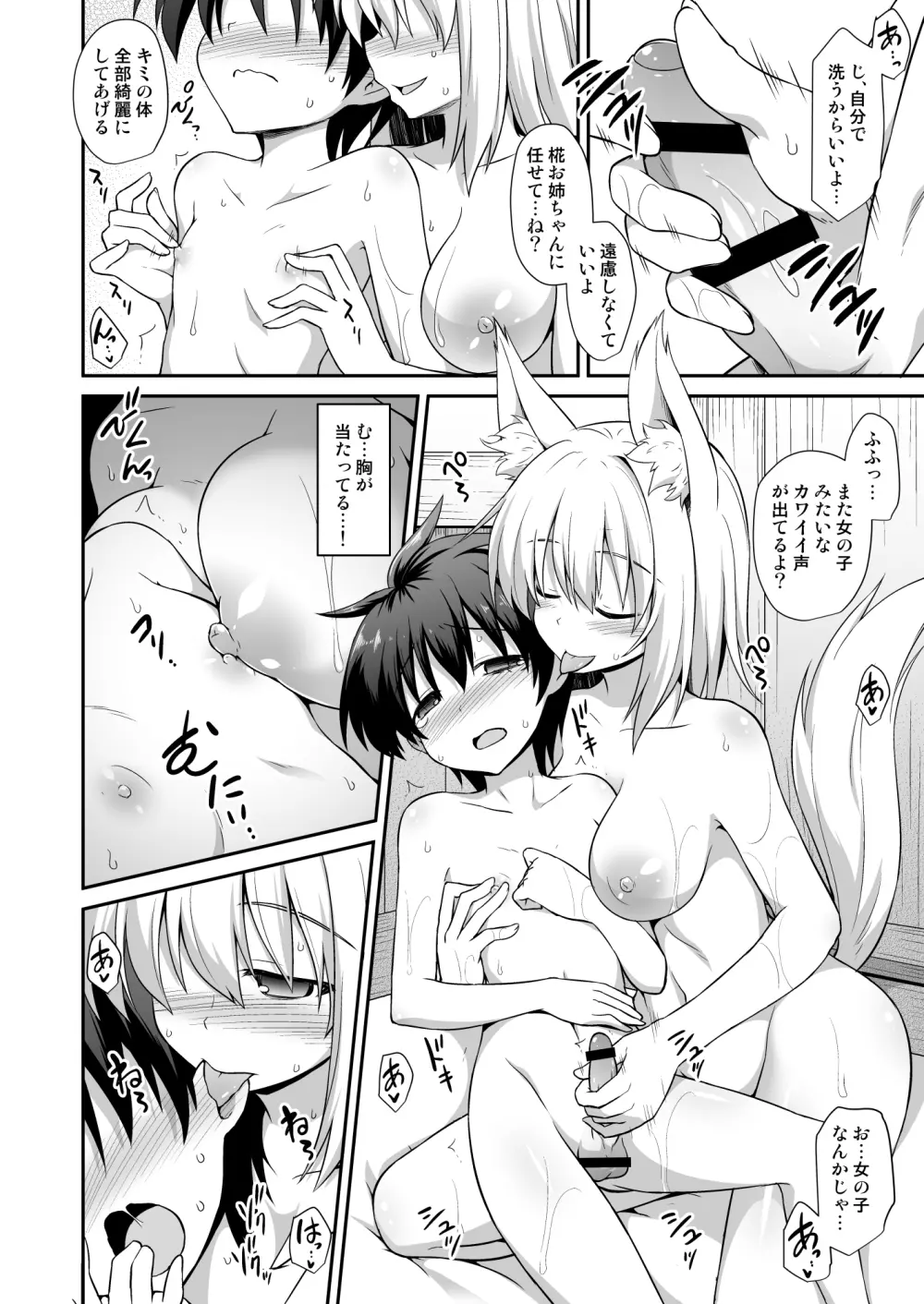 椛お姉ちゃんと秘密のおとまりエッチ - page9