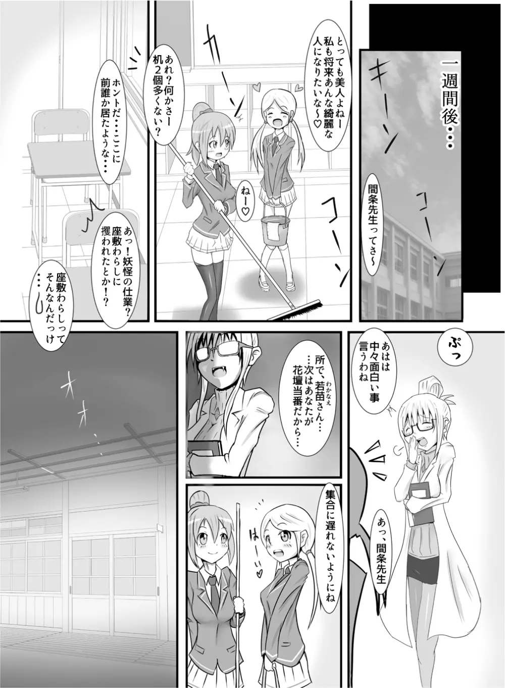 精製少女2 ～異形の果実たち～ - page19