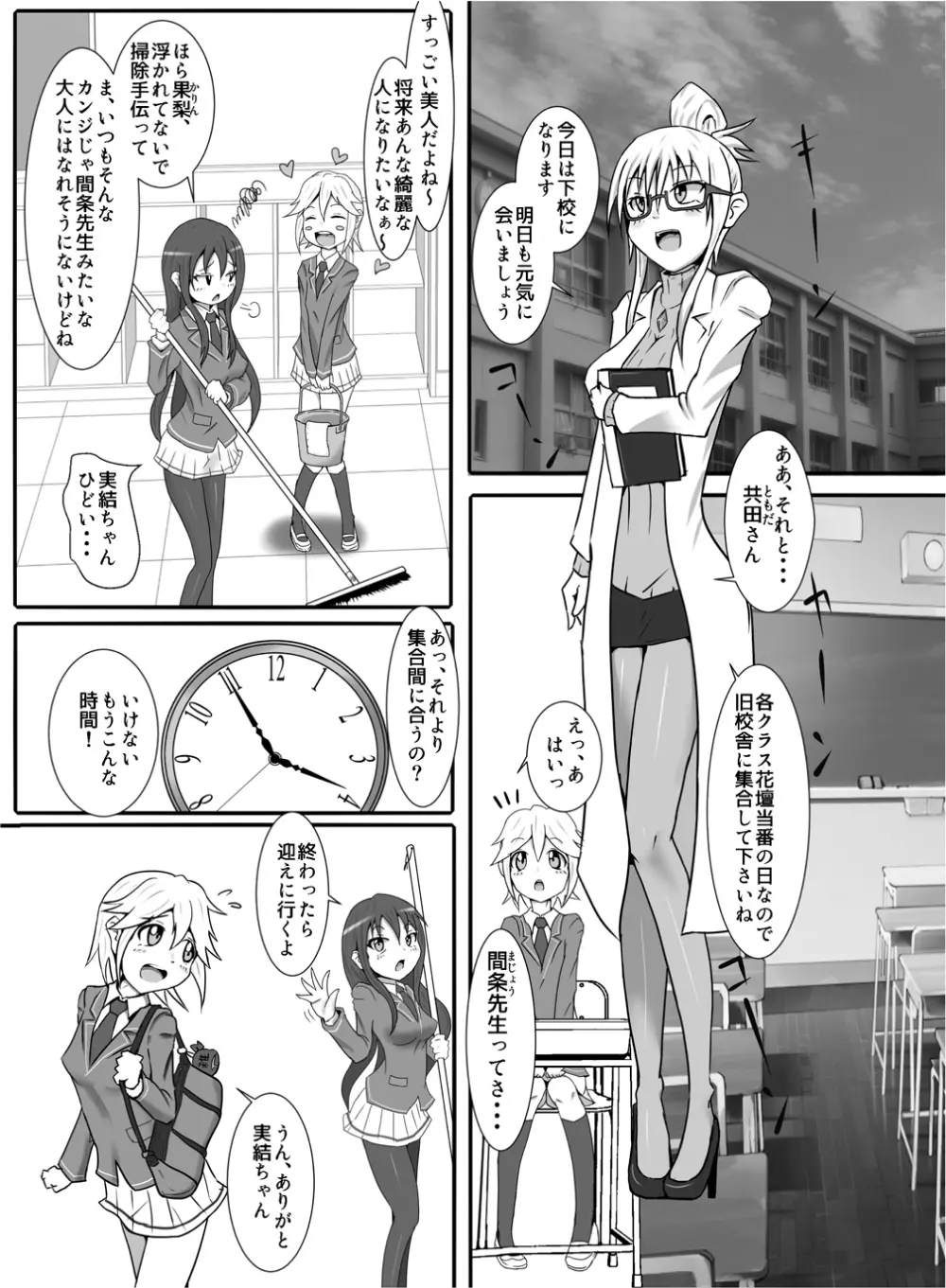 精製少女2 ～異形の果実たち～ - page2