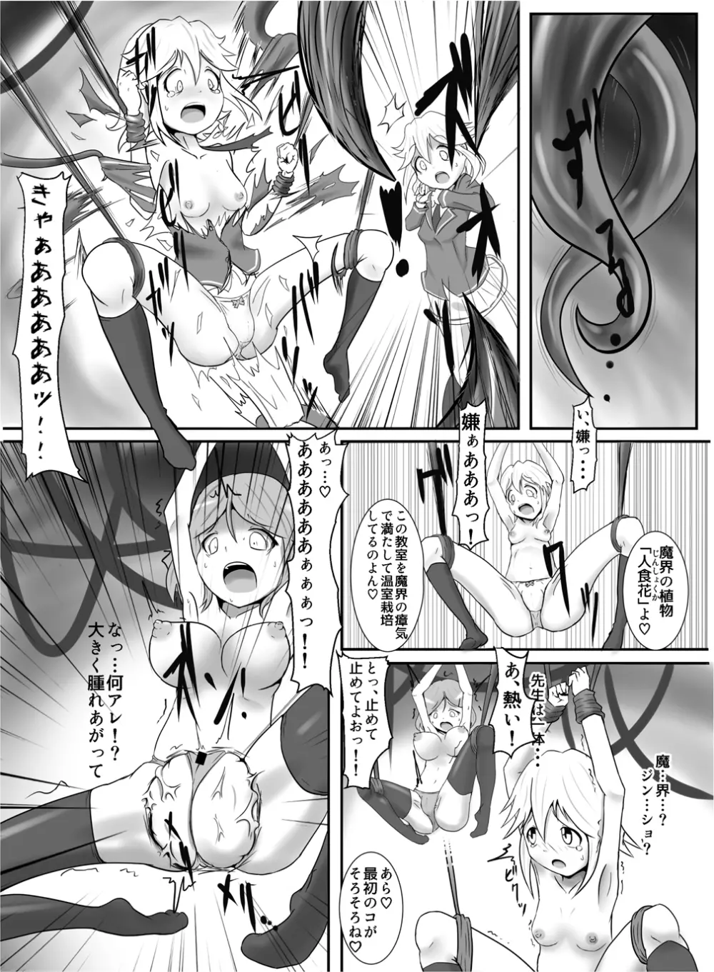 精製少女2 ～異形の果実たち～ - page5