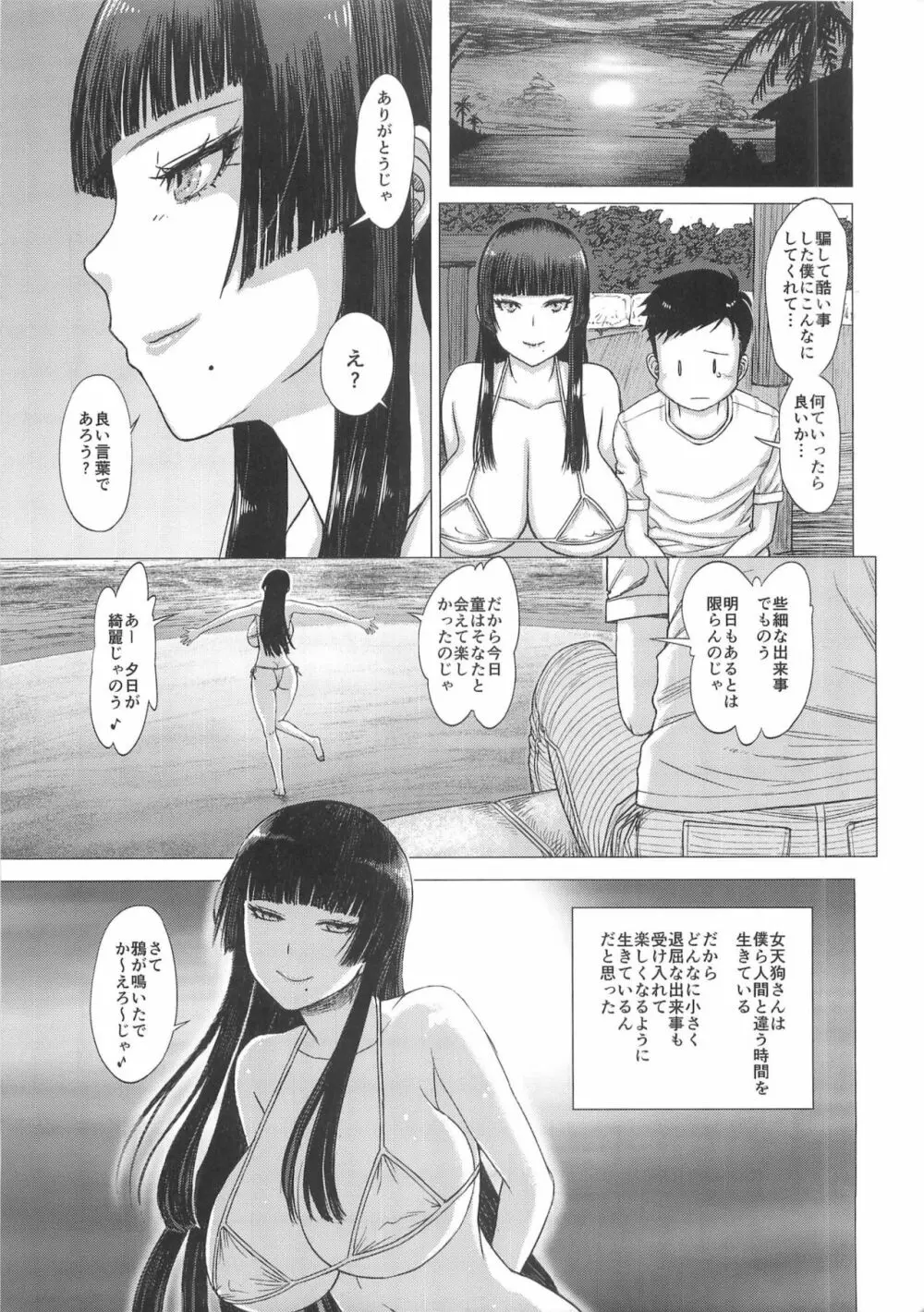 羽根をなくした女天狗さん - page25