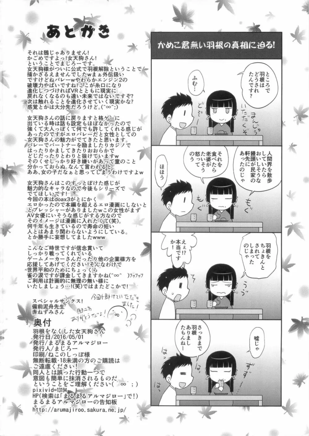 羽根をなくした女天狗さん - page26