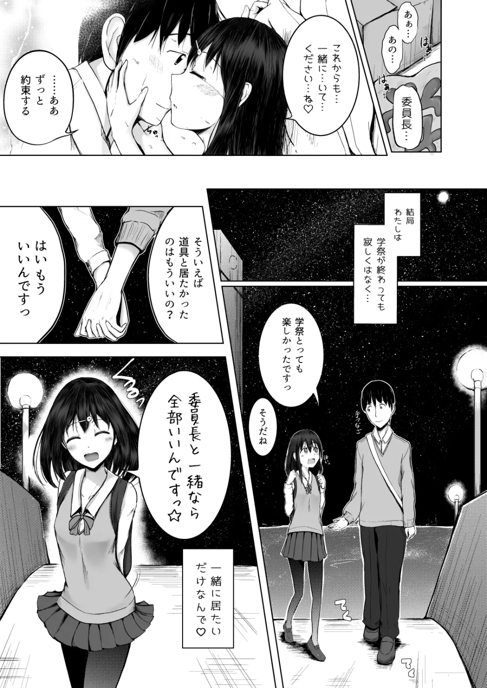 委員会のご褒美は？ - page15