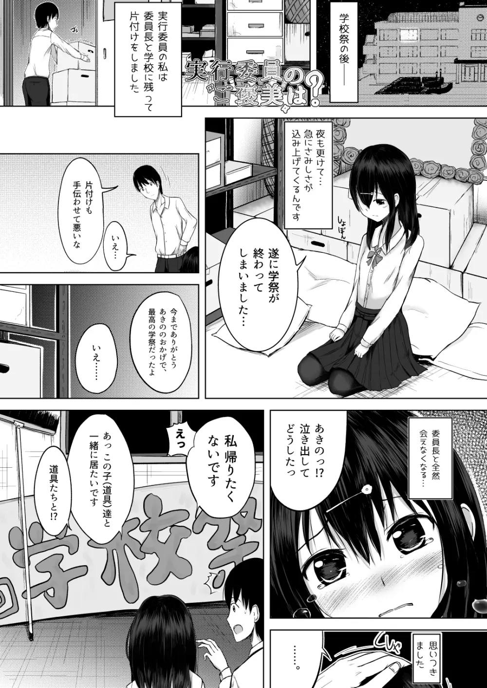 委員会のご褒美は？ - page3