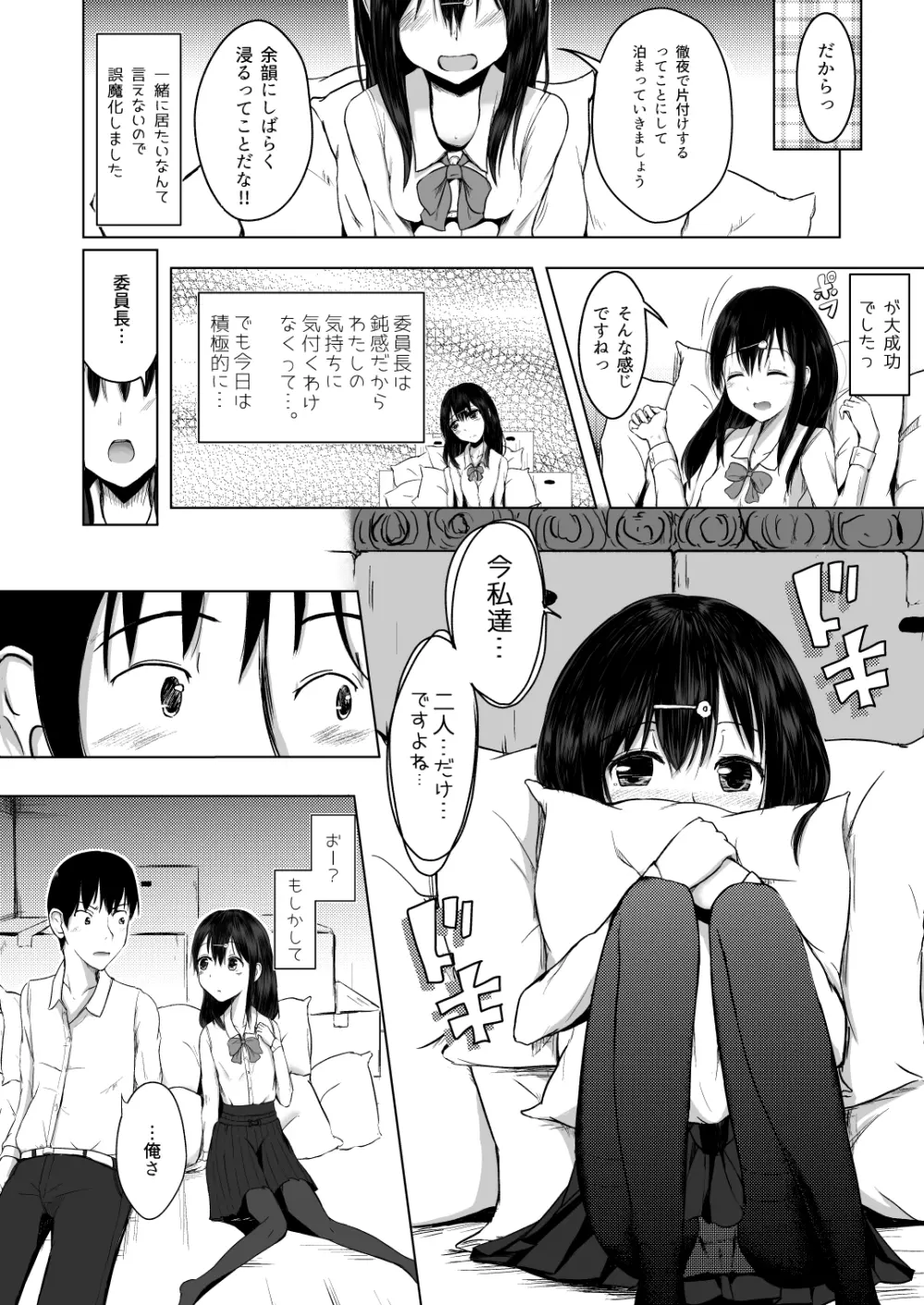 委員会のご褒美は？ - page4