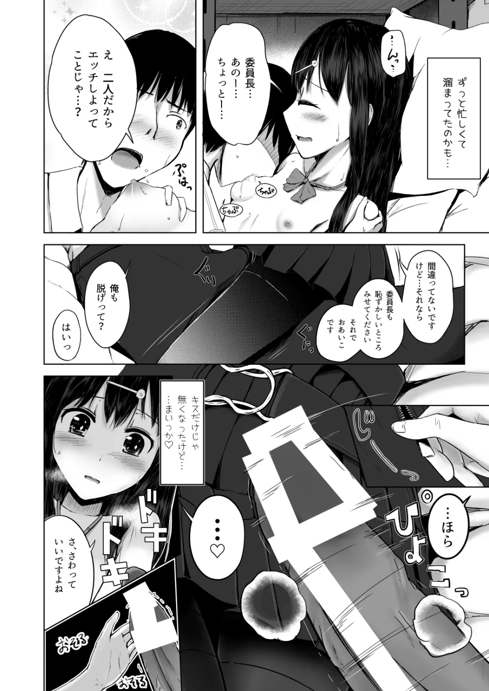 委員会のご褒美は？ - page6